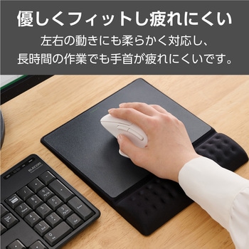 マウスパッド リストレスト 一体型 低反発 手首 疲労軽減 硬質プレート 軽い操作感 ズレにくい 20.2×23cm エレコム