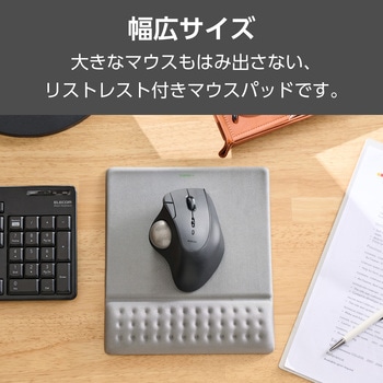 マウスパッド リストレスト 一体型 低反発 手首 疲労軽減 ズレにくい 20.2×23cm エレコム