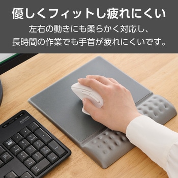 マウスパッド リストレスト 一体型 低反発 手首 疲労軽減 硬質プレート 軽い操作感 ズレにくい 20.2×23cm エレコム
