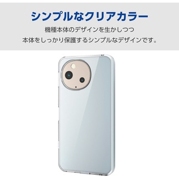 AQUOS sense9 SH-53E ケース ハイブリッド 衝撃吸収 カメラレンズ保護設計 ストラップホール付 極み設計 エレコム