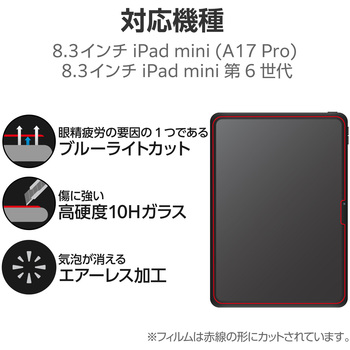 iPad mini (A17 Pro)/第6世代 8.3インチ 用 ガラスフィルム 高透明 ブルーライトカット 貼り付けツール付 エレコム