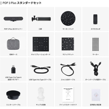 POP 3 Plus Standerd Edition 3Dスキャナー Revopoint