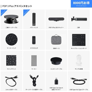 POP 3 Plus Advance Edition 3Dスキャナー Revopoint