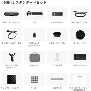 MINI 2 Standard Edition 3Dスキャナー Revopoint