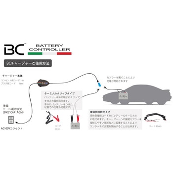 BC 9000EVO+ バッテリーチャージャー&テスター(12V用) BC BATTERY CONTROLLER