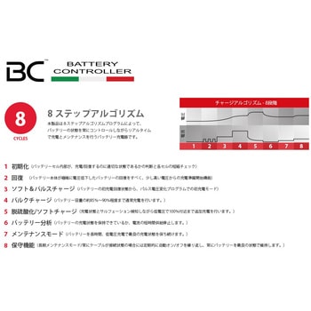 BC BRAVO 2000+ バッテリーチャージャー&テスター(12V用) BC BATTERY CONTROLLER