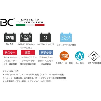 BC BRAVO 2000+ バッテリーチャージャー&テスター(12V用) BC BATTERY CONTROLLER