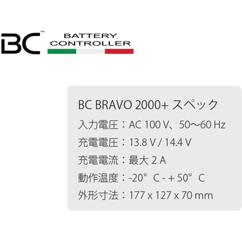 BC BRAVO 2000+ バッテリーチャージャー&テスター(12V用) BC BATTERY CONTROLLER