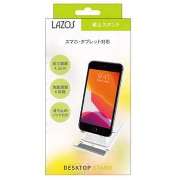 卓上スマホタブレットスタンド Lazos