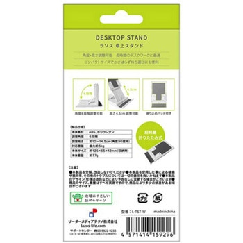 卓上スマホタブレットスタンド Lazos