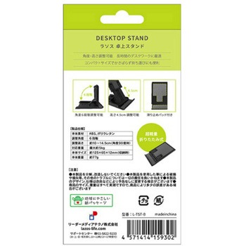 卓上スマホタブレットスタンド Lazos