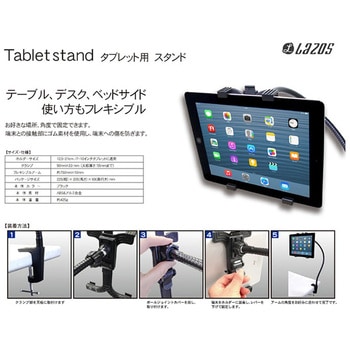 Lazos タブレット用スタンド Lazos