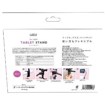 Lazos タブレット用スタンド Lazos