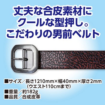 合皮型押しベルト40mm1P W110 FUKUTOKU