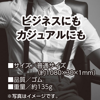 サスペンダーX型 40mm巾 FUKUTOKU