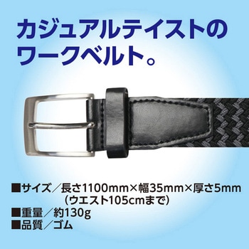 ゴムメッシュベルト35mm W105 FUKUTOKU