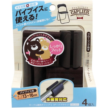 パイプイス用保護キャップ(サークル脚用) WAKI