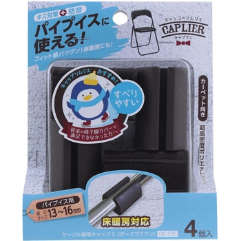 パイプイス用保護キャップ(サークル脚用) WAKI