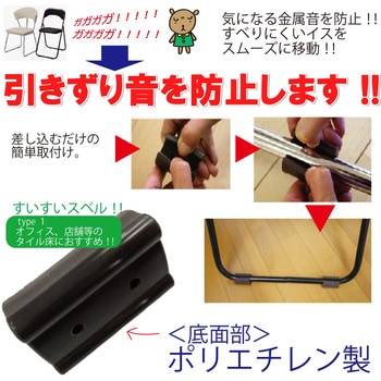 パイプイス用保護キャップ(サークル脚用) WAKI
