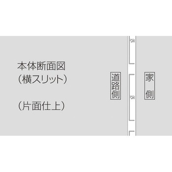 オリジナルフェンス ウッドアイ 横スリット  H600 本体のみ オリジナル