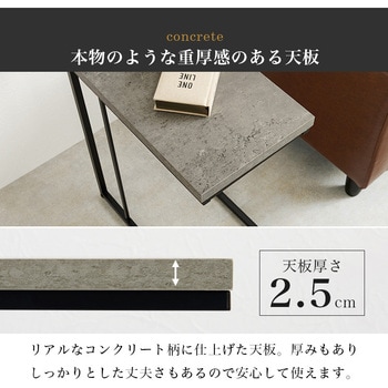 コンクリート調 インテリア サイドテーブル 萩原