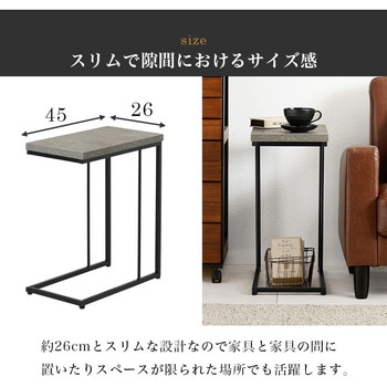 コンクリート調 インテリア サイドテーブル 萩原