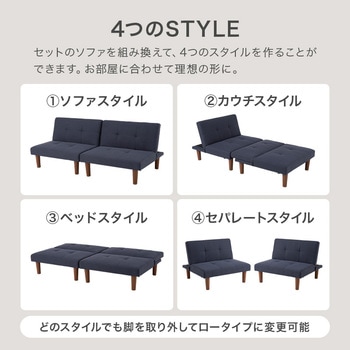 1台で4役!2分割できるソファベッド 3段階リクライニング 萩原