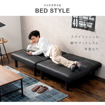 1台で4役!2分割できるソファベッド 3段階リクライニング 萩原