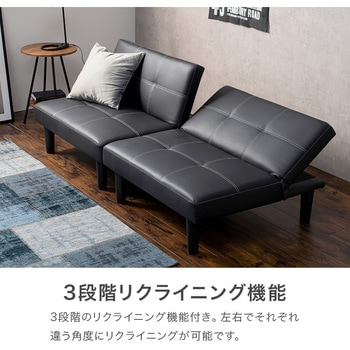 1台で4役!2分割できるソファベッド 3段階リクライニング 萩原