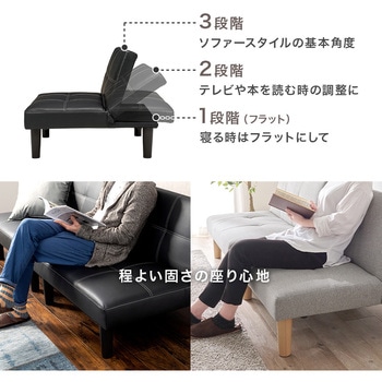 1台で4役!2分割できるソファベッド 3段階リクライニング 萩原