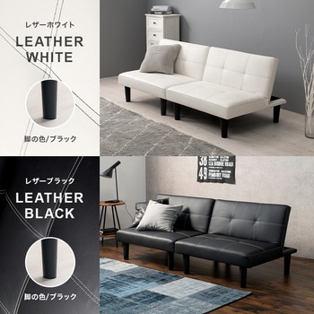 1台で4役!2分割できるソファベッド 3段階リクライニング 萩原