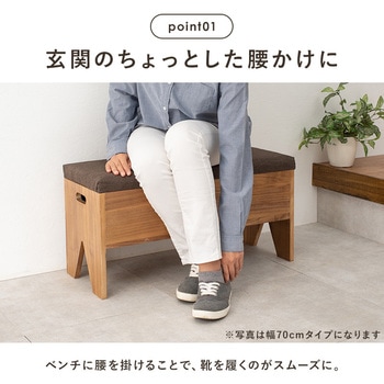 収納が可能な玄関ベンチ 幅40cm 萩原