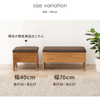 収納が可能な玄関ベンチ 幅40cm 萩原