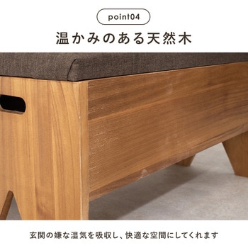 収納が可能な玄関ベンチ 幅70cm 萩原
