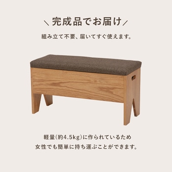 収納が可能な玄関ベンチ 幅70cm 萩原