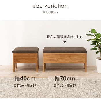収納が可能な玄関ベンチ 幅70cm 萩原