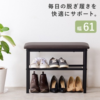 収納もできるスリムな玄関ベンチ 幅61cm 萩原
