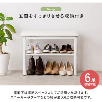 収納もできるスリムな玄関ベンチ 幅61cm 萩原