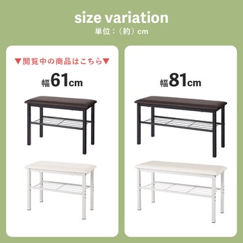 収納もできるスリムな玄関ベンチ 幅61cm 萩原