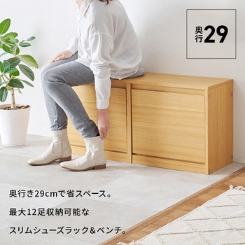 シューズ収納 ベンチ 玄関収納 萩原