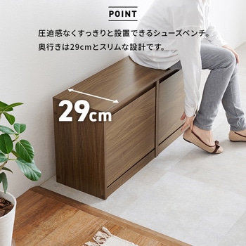 シューズ収納 ベンチ 玄関収納 萩原