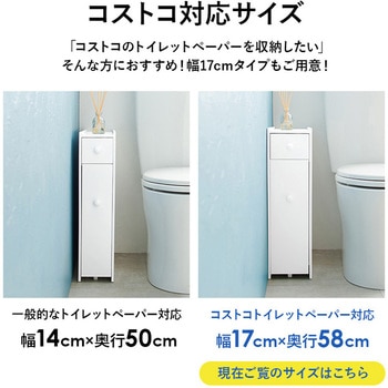 完成品 コストコ対応 スリムトイレラック 萩原