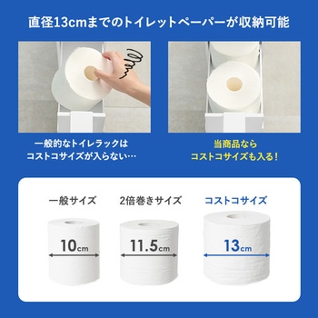 完成品 コストコ対応 スリムトイレラック 萩原