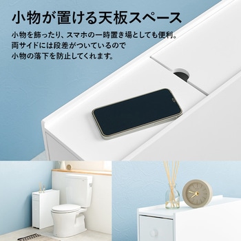 完成品 コストコ対応 スリムトイレラック 萩原