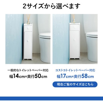 完成品 コストコ対応 スリムトイレラック 萩原