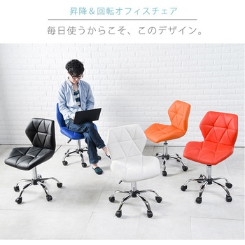 スタイリッシュ オフィスチェア 萩原