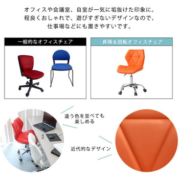 スタイリッシュ オフィスチェア 萩原