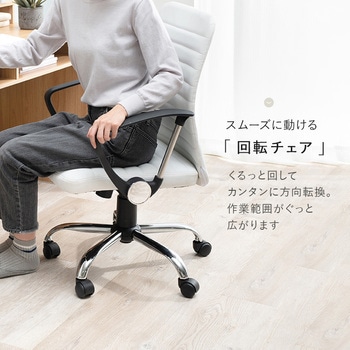 デザイン オフィスチェア 肘置きつき 昇降式 360度回転 萩原