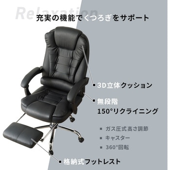 リクライニング付き シンプルボスチェア 萩原