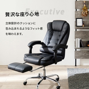 リクライニング付き シンプルボスチェア 萩原